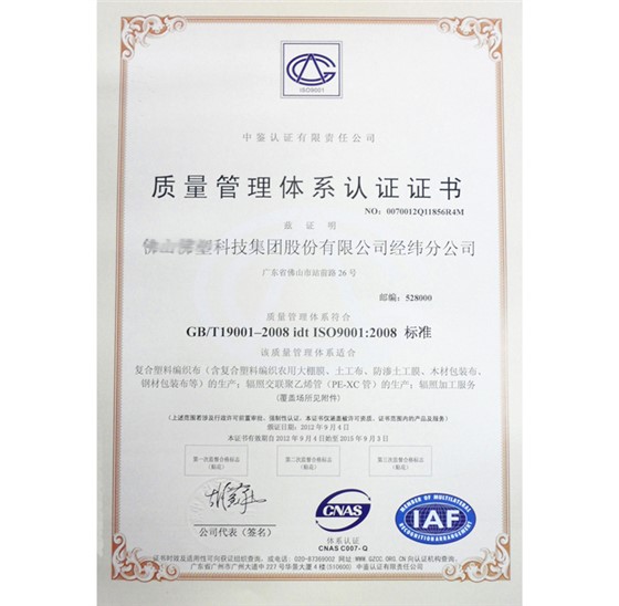 2质量管理体系认证2012-2015