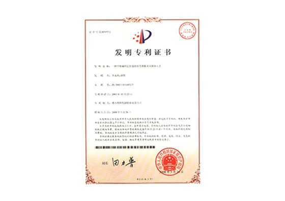 发明专利（农用膜）