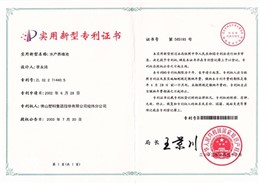 专利证书（养殖池）