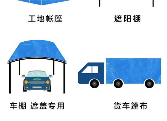耐用篷布920像素宽_03