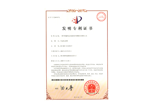 发明专利（农用膜）