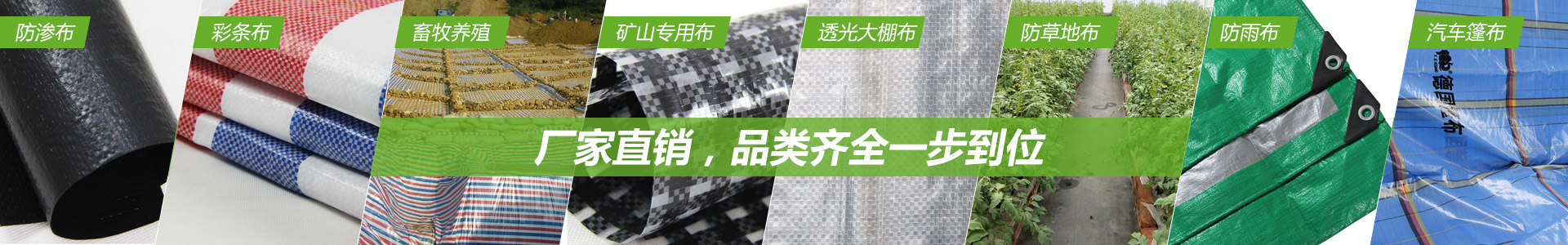 双象牌塑料编织布