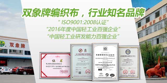 双象牌塑料编织布