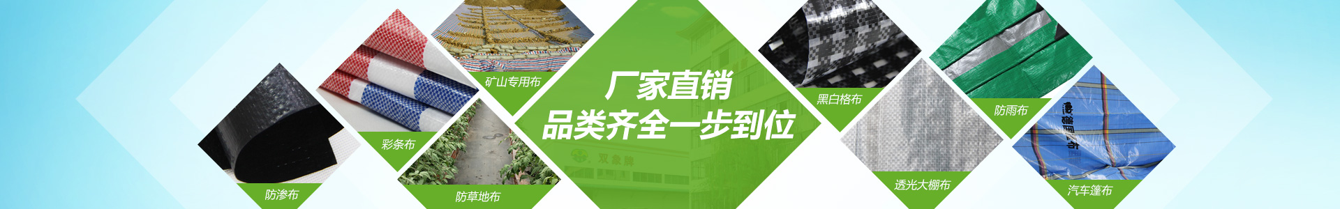 双象牌塑料编织布