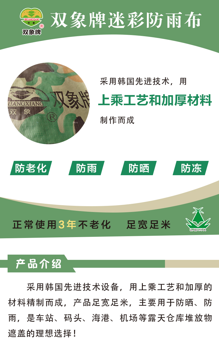 双象迷彩防雨布详情页_01