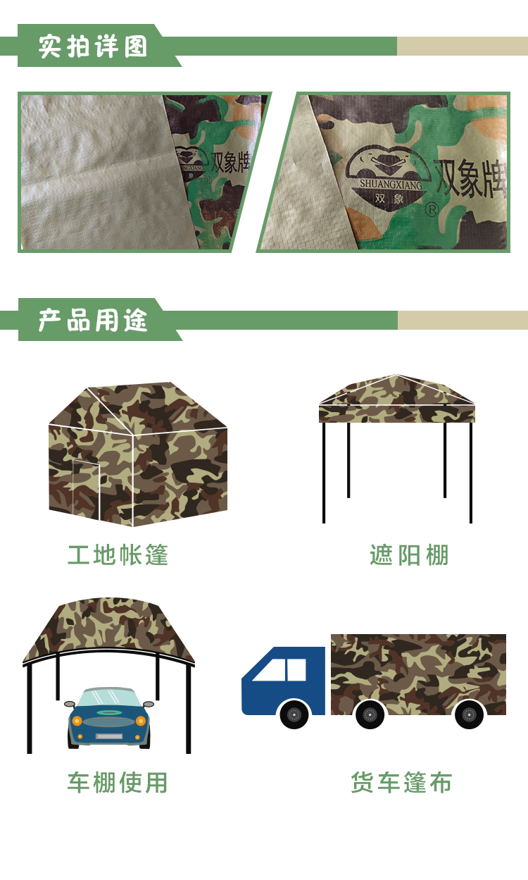 双象迷彩防雨布详情页_02