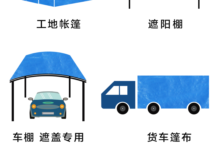 耐用篷布920像素宽_03