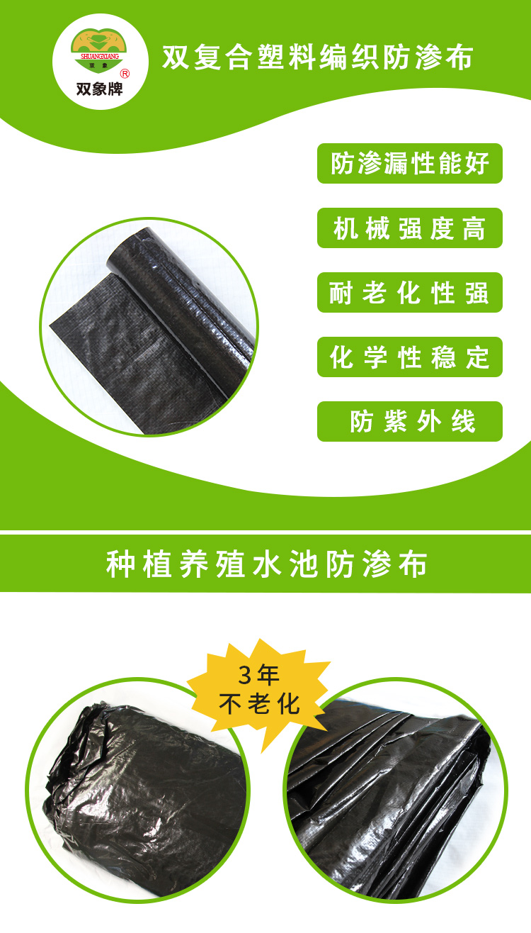防渗布详情页19-6-25_01 防渗布详情页19-6-25_01